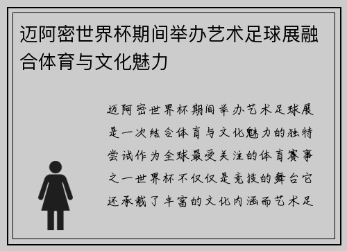 迈阿密世界杯期间举办艺术足球展融合体育与文化魅力 迈阿密世界杯期间举办艺术足球展融合体育与文化魅力