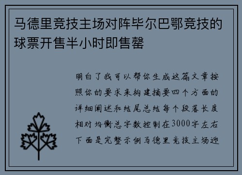 马德里竞技主场对阵毕尔巴鄂竞技的球票开售半小时即售罄 马德里竞技主场对阵毕尔巴鄂竞技的球票开售半小时即售罄