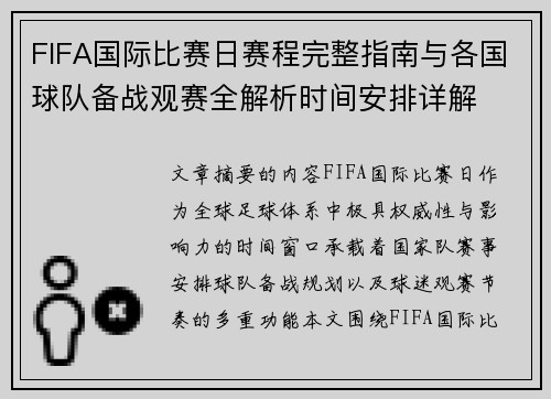 FIFA国际比赛日赛程完整指南与各国球队备战观赛全解析时间安排详解