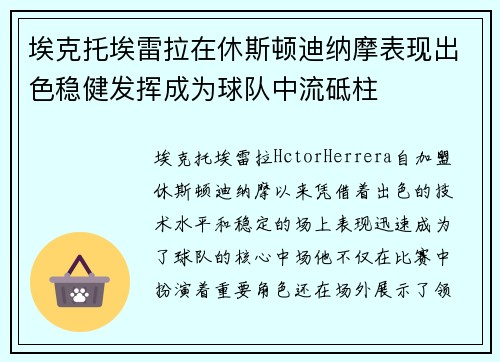 埃克托埃雷拉在休斯顿迪纳摩表现出色稳健发挥成为球队中流砥柱 埃克托埃雷拉在休斯顿迪纳摩表现出色稳健发挥成为球队中流砥柱