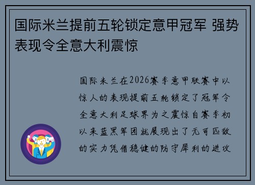 国际米兰提前五轮锁定意甲冠军 强势表现令全意大利震惊 国际米兰提前五轮锁定意甲冠军 强势表现令全意大利震惊